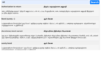 English-Tamil Legal Dictionary screenshot 4