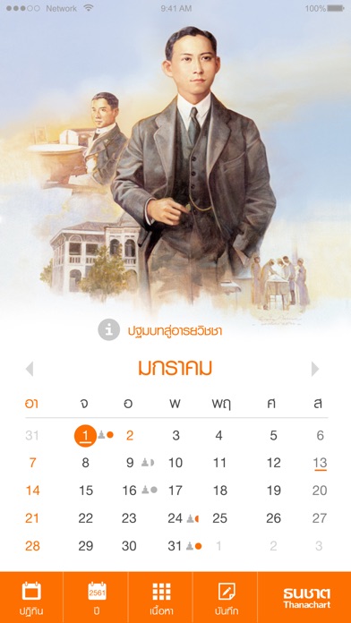 Thanachart Calendar screenshot 2