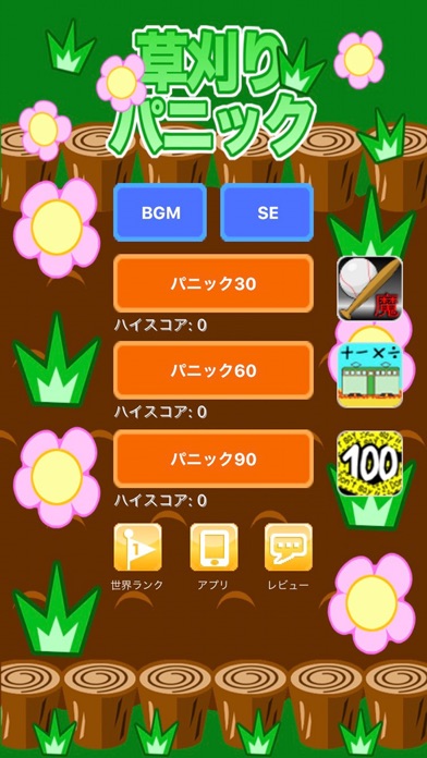 草刈りパニックのスクリーンショット4 草刈りパニックのスクリーンショット4