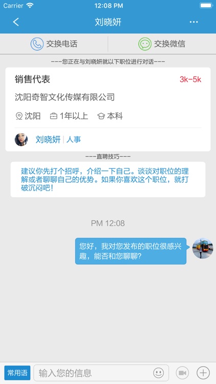 辽宁直聘-辽宁人自己的求职招聘APP screenshot-3