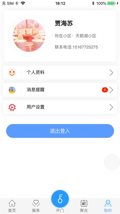 温州智安 screenshot-3