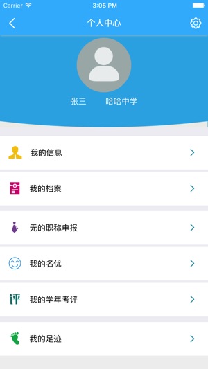 PT教师发展(圖3)-速報App