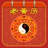 老黄历-八卦诗