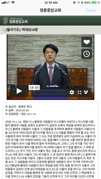 명륜중앙교회 screenshot-3