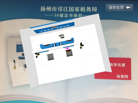 扬州市国家税务局3D魔法书体验 screenshot 4