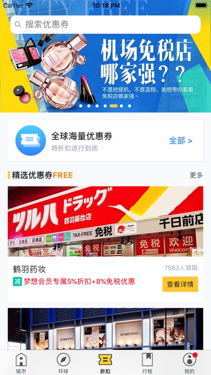 全球美食地图 - 覆盖全球的美食导航大全 screenshot-4