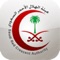 استكمالا للجهود المبذولة من قبل هيئة الهلال الأحمر السعودي تم انجاز هذا التطبيق لمساعدتك في حالات الطوارئ, ويقدم لك التطبيق الخدمات التالية: