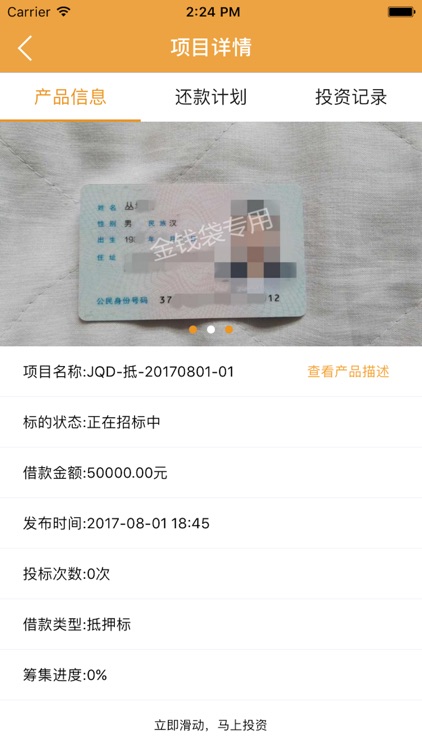 金钱袋-优质透明的互联网金融信息服务平台 screenshot-3