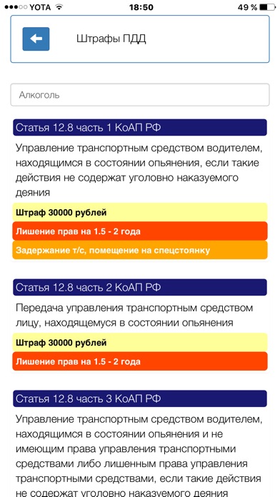 ПДД РФ, ОСАГО, штрафы, билеты screenshot 3
