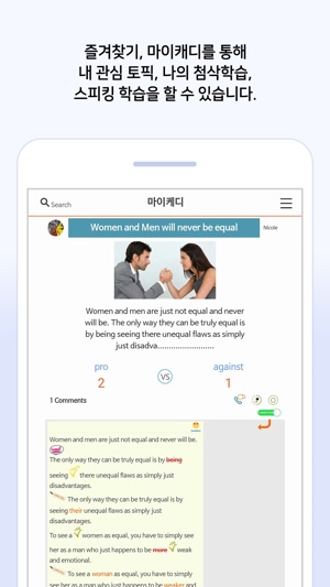 Casual Debate - 캐주얼디베이트(圖4)-速報App