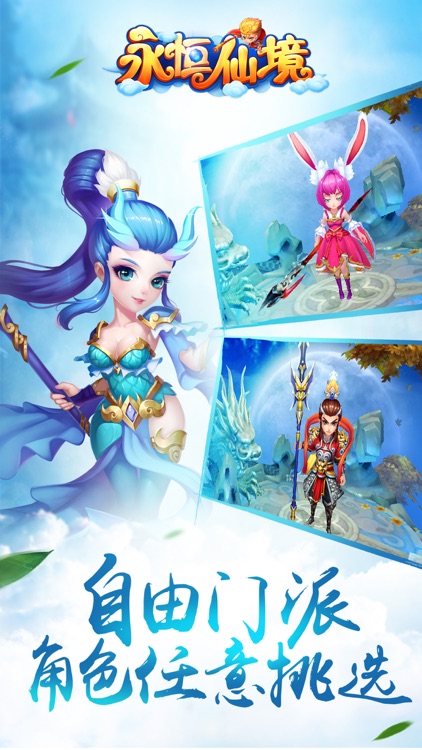 永恒仙境-3D回合制修仙手游