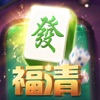 掌心福清麻将
