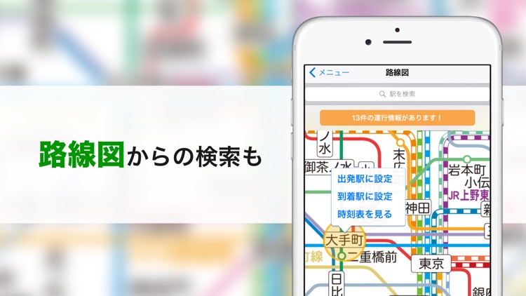 ナビタイム(NAVITIME)の乗り換え案内アプリ screenshot-3