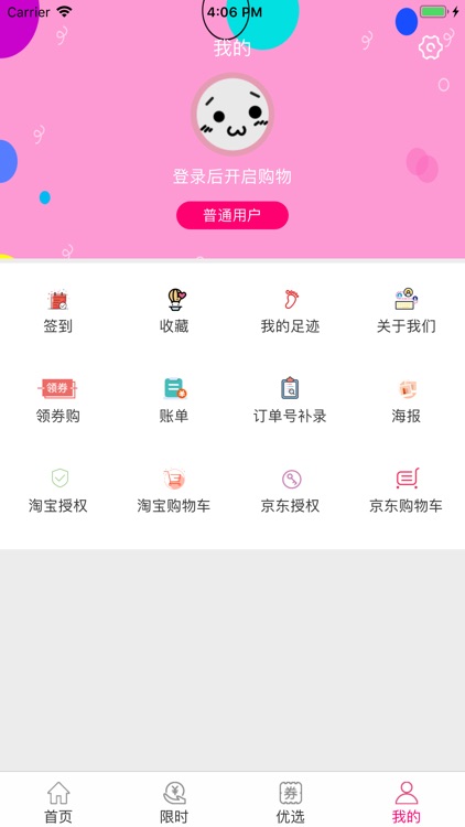 潮品美券 screenshot-4