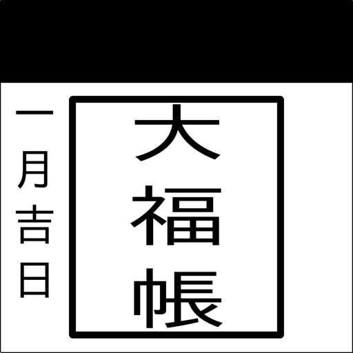 大福帳