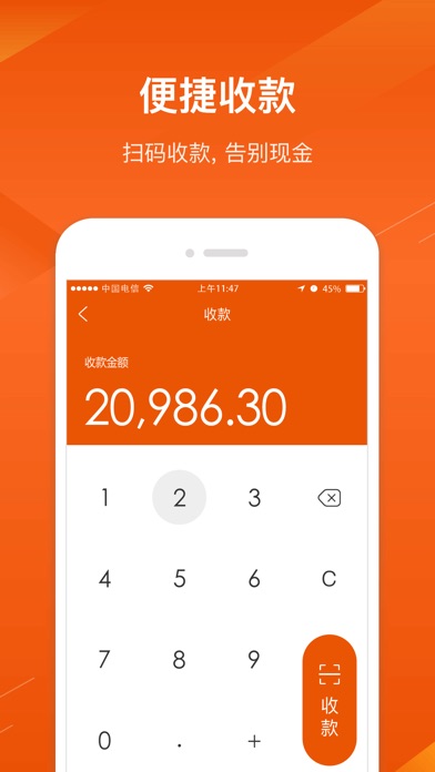 平安收银宝 screenshot 2
