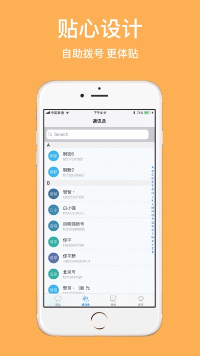 短信群发-节假日祝福短信软件 screenshot 3