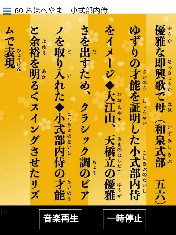 ポップスおぼえうた百人一首( 連続再生付き）のおすすめ画像5