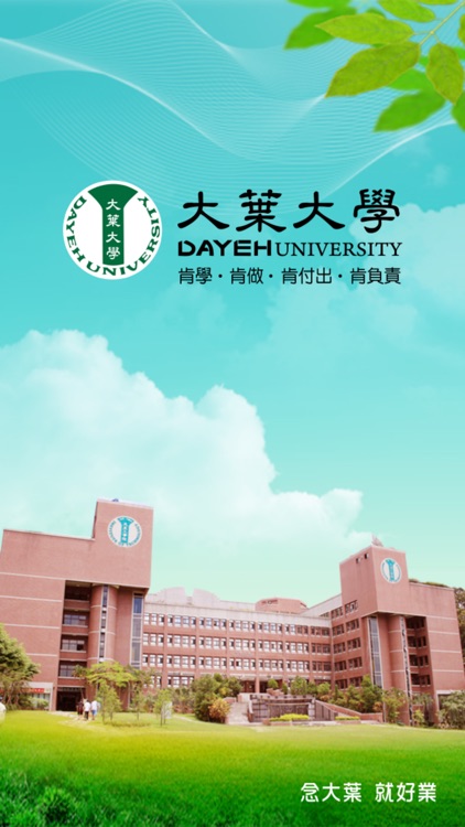 大葉大學