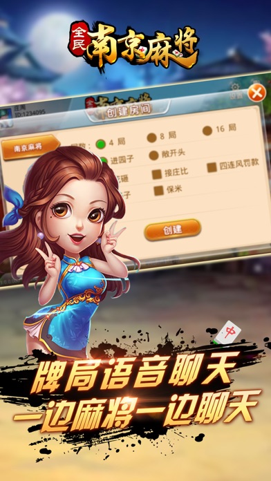 全民南京麻将 screenshot 4