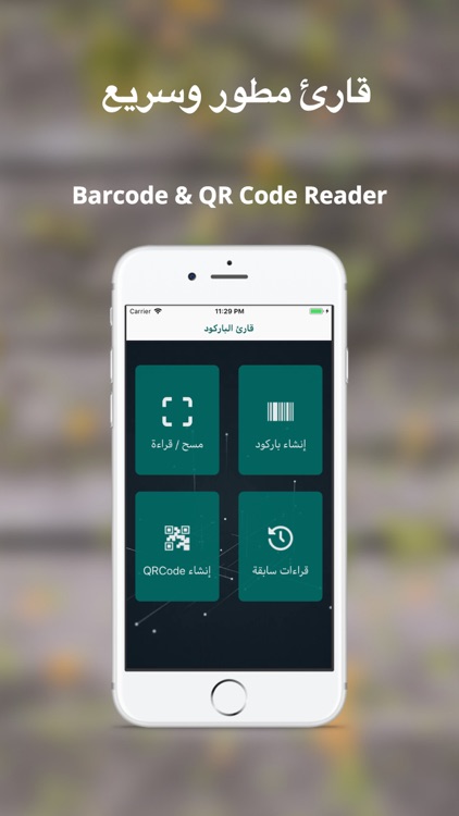 قارئ الباركود المطور - barcode