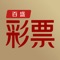 百盛彩票,一款安全便捷的彩票投注平台。