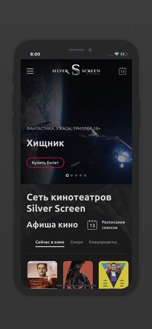 Silver Screen кинотеатры