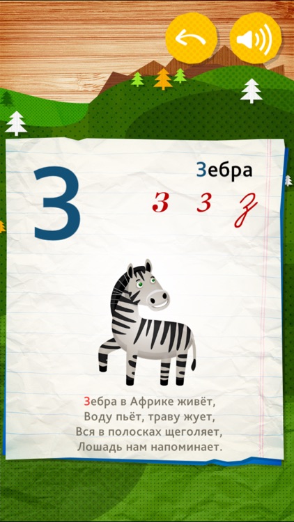 Russian Language Kids Alphabet screenshot-3