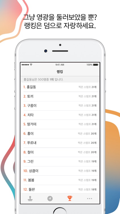 영광스탬프투어 screenshot-3