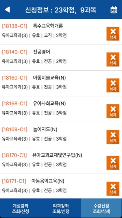 한양여대수강신청 screenshot-4