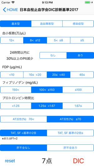 DIC・SIRS診断基準(圖2)-速報App