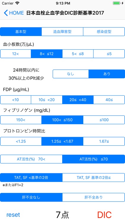 DIC・SIRS診断基準