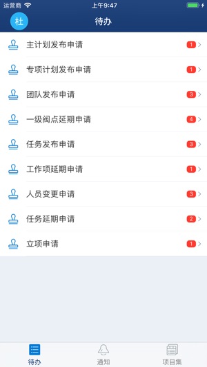 EPM项目管理(圖1)-速報App