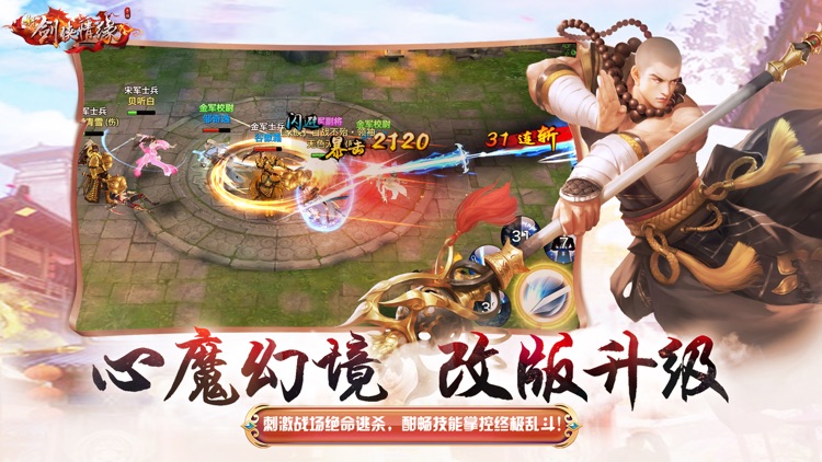 新剑侠情缘 screenshot-4