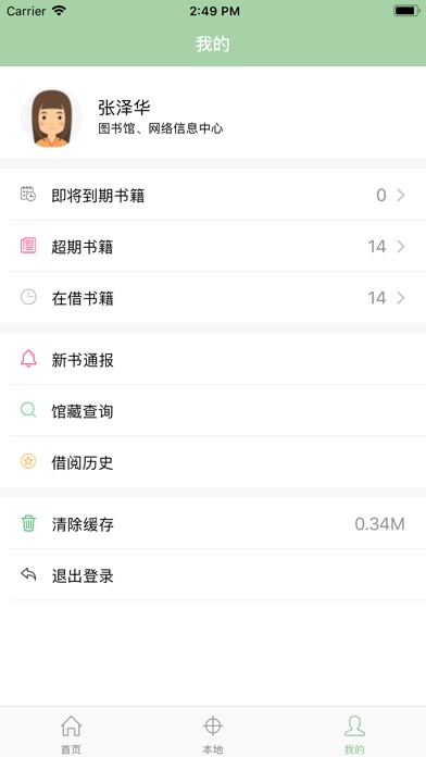 杭科院图书馆 screenshot 2