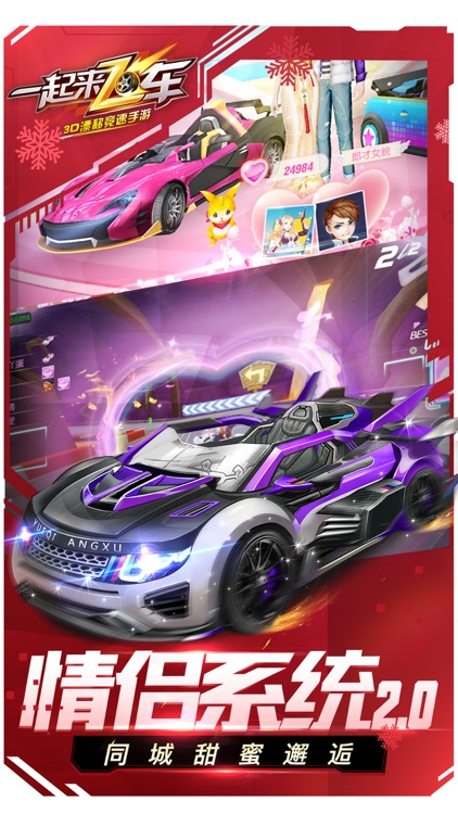一起来飞车 screenshot-3