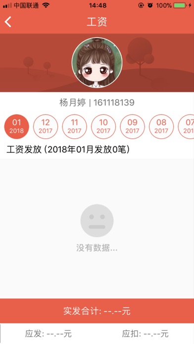 七天网购-官方考勤APP screenshot 2