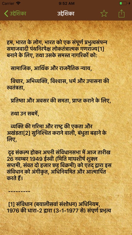 Constitution Of India In Hindi