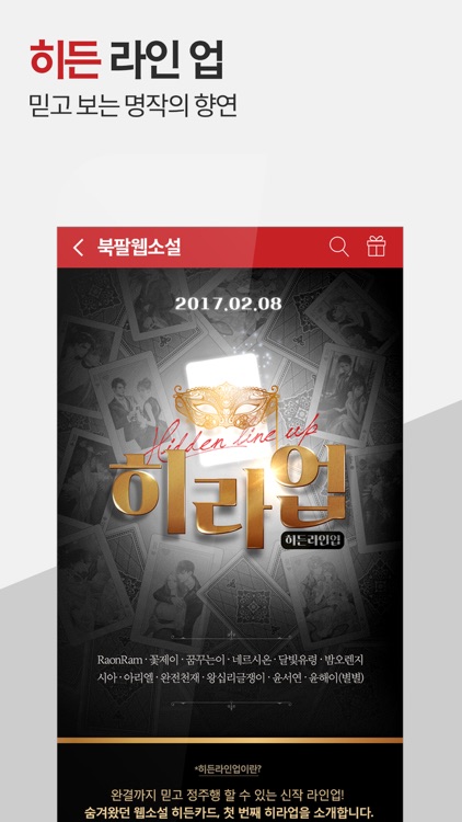 북팔 웹소설