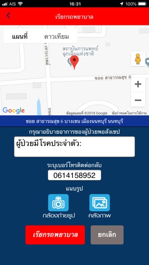 ThaiEMS1669(圖3)-速報App