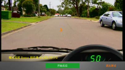 福成驾校 screenshot 4