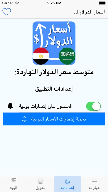 أسعار الدولار اليوم لحظة بلحظة screenshot-3