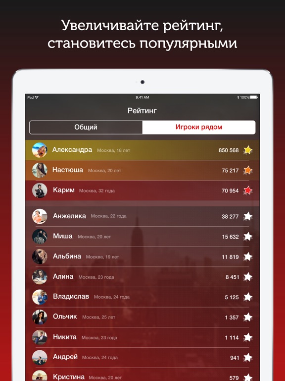 Игра Рандеву - Игра для знакомств