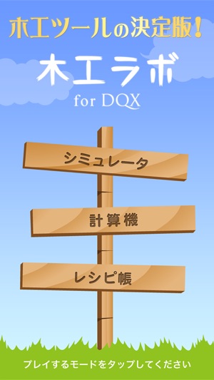 木工ラボ For Dqx をapp Storeで 木工ラボ For Dqx をapp Storeで