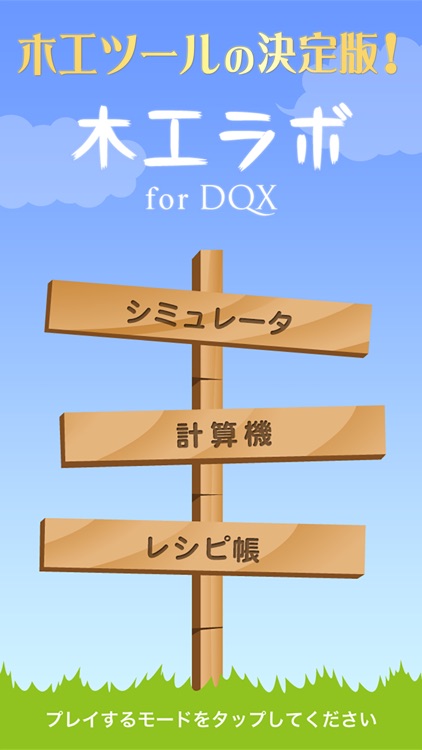 木工ラボ for DQX