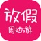 【放假周边游】