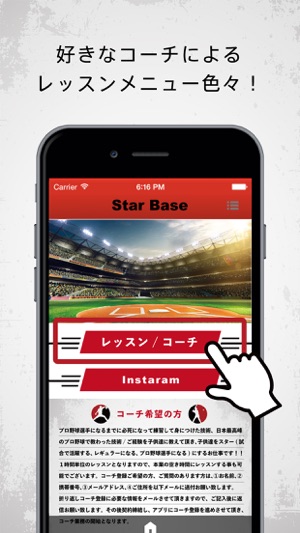 StarBase 元プロ野球選手によるレッスンアプリ(圖3)-速報App