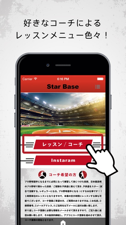 StarBase 元プロ野球選手によるレッスンアプリ