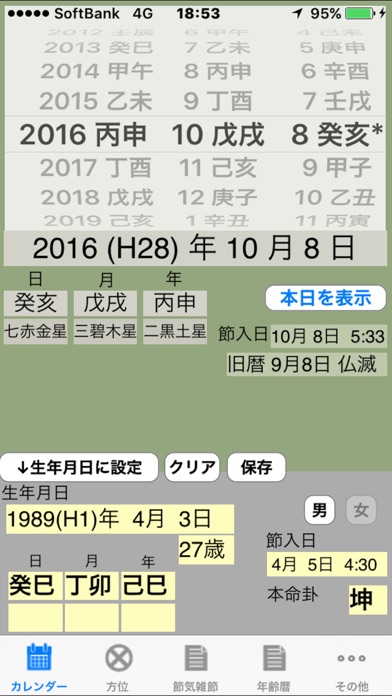 万年暦 Free版 By Jfc Co Ltd Ios 日本 Searchman アプリマーケットデータ