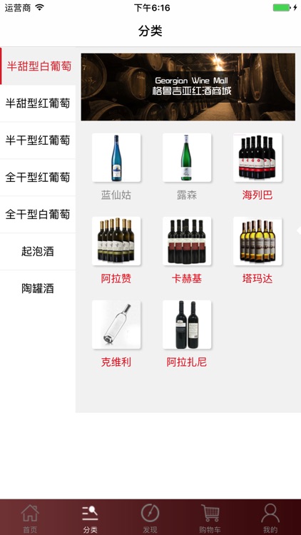 格鲁吉亚红酒商城 screenshot-4